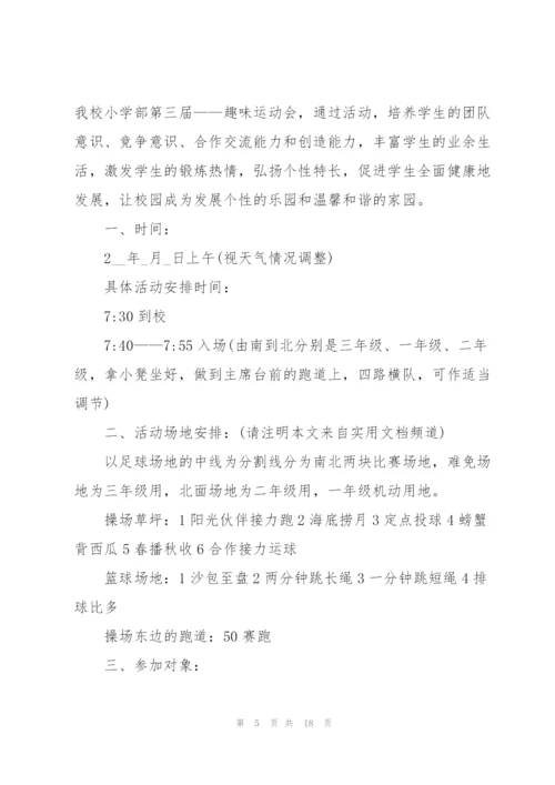 校园促销活动策划方案5篇.docx