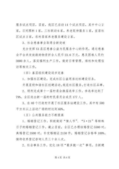 民政局XX年工作总结和XX年工作计划.docx