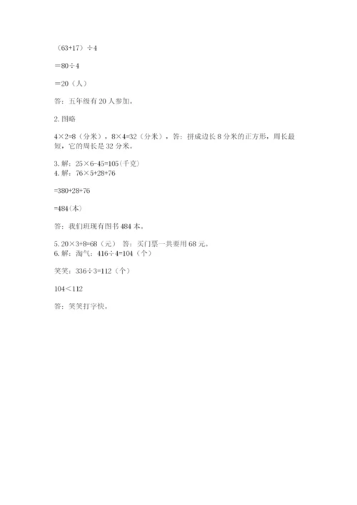 苏教版三年级上册数学期末测试卷【满分必刷】.docx