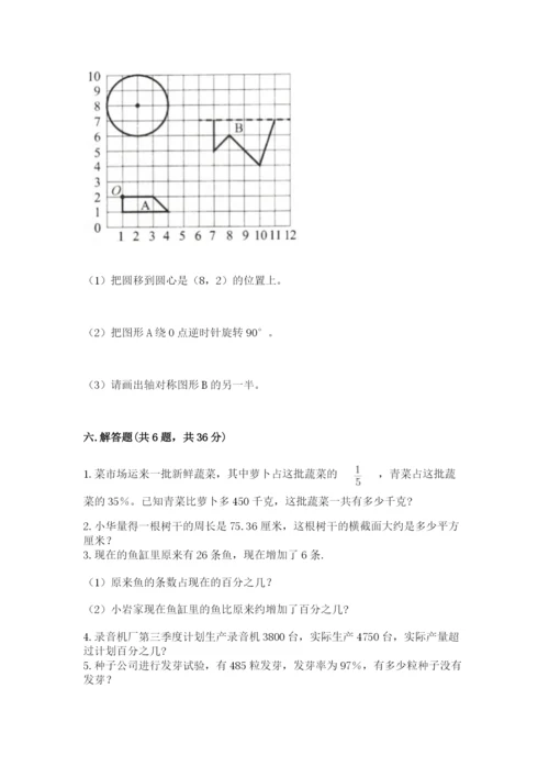 小学数学六年级上册期末模拟卷含完整答案（夺冠系列）.docx