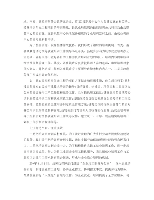 精编之农民工培训工作总结范文.docx