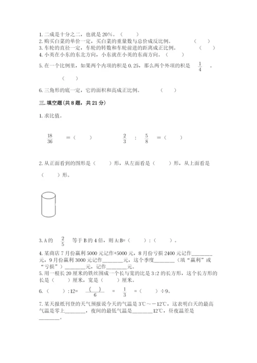 定西县六年级下册数学期末测试卷精品加答案.docx