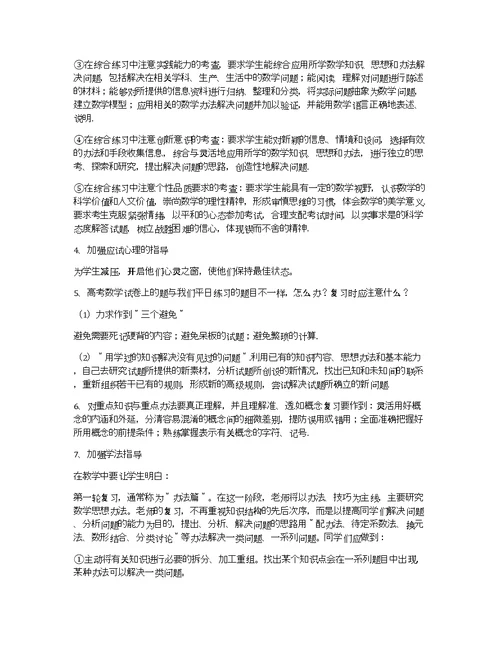 高三上学期数学老师教学工作计划