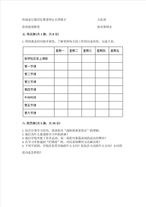 部编版三年级上册道德与法治期中试卷（有一套）