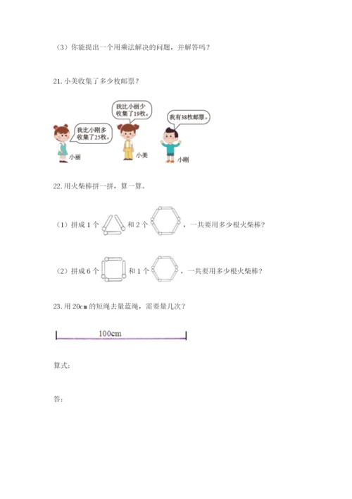 小学二年级数学应用题大全完整.docx