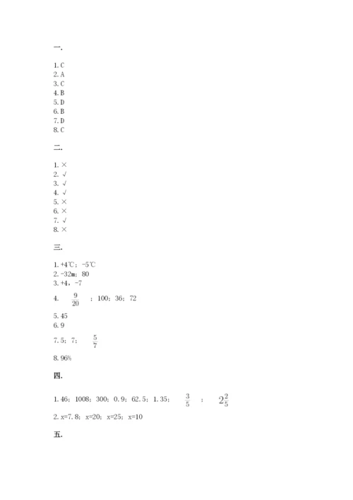 北师大版数学小升初模拟试卷含答案【典型题】.docx