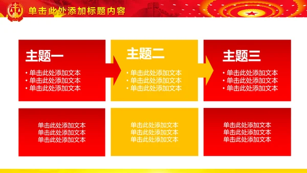 法院法庭法律天平公平法学工作报告PPT