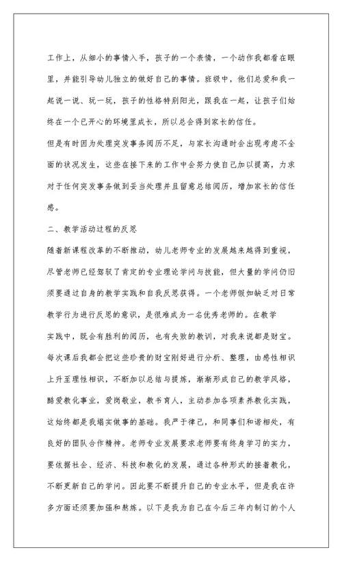 2022幼儿教师个人发展三年规划