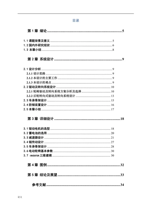 电动轮椅机械系统设计
