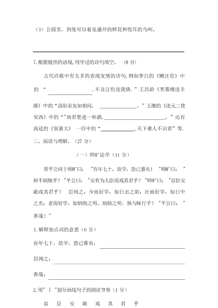 【精品】部编版小升初语文考试试卷附答案082321.docx