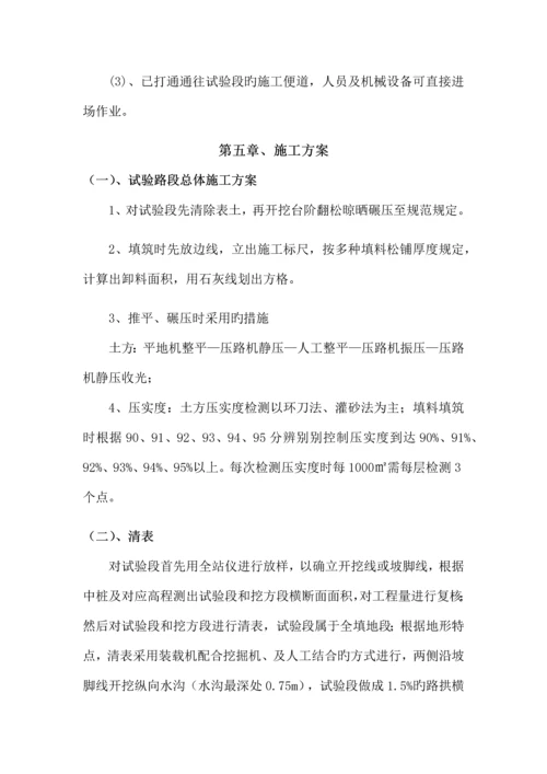 路基试验段施工方案.docx
