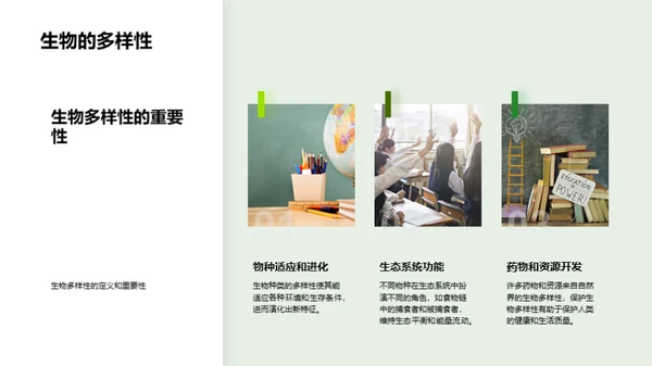 探秘自然世界