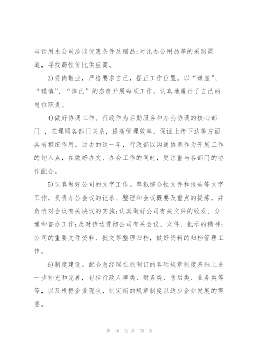 行政个人工作总结 15篇.docx