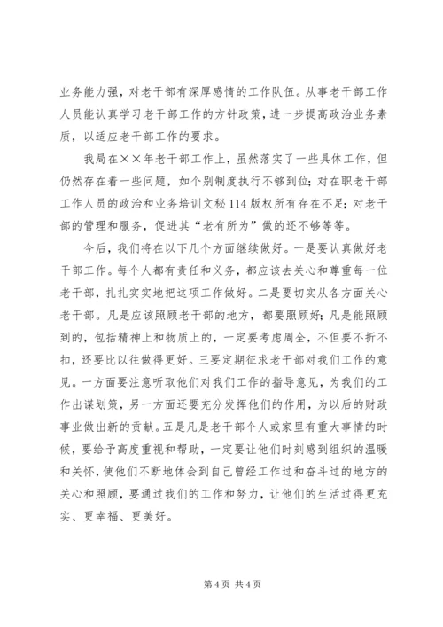 县财政局年老干部工作自查报告 (3).docx