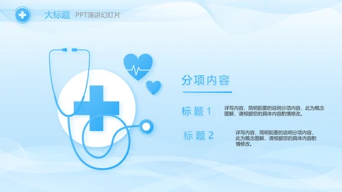 蓝色医疗疫苗安全教育动态PPT模板