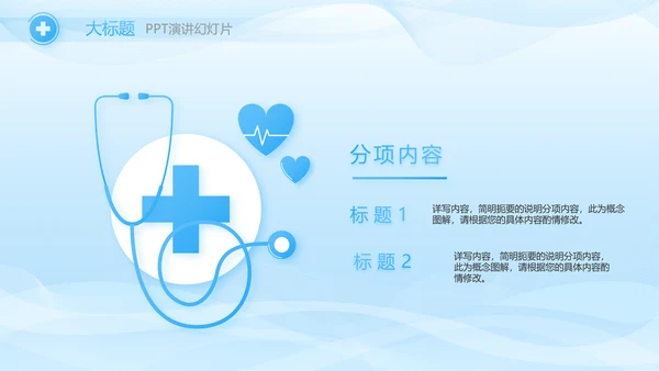 蓝色医疗疫苗安全教育动态PPT模板