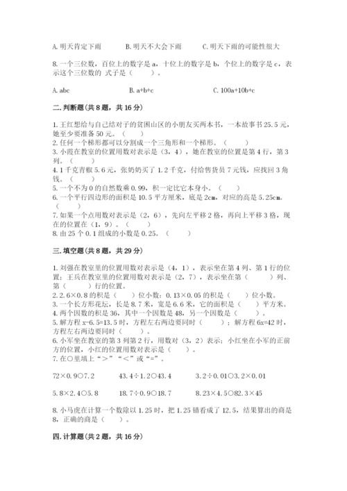 小学五年级上册数学期末考试试卷带答案（综合题）.docx