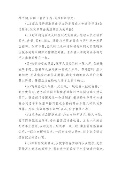 公司存货管理制度.docx