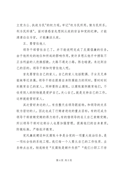 党风廉政建设和反腐败斗争论述心得体会.docx