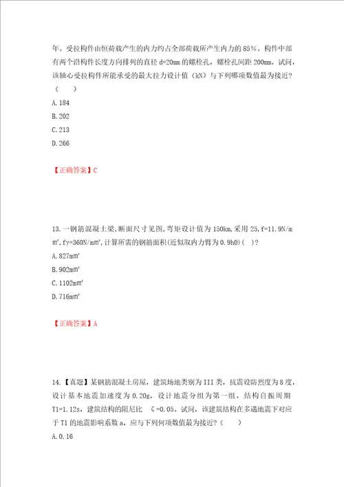 二级结构工程师专业考试试题押题训练卷含答案10