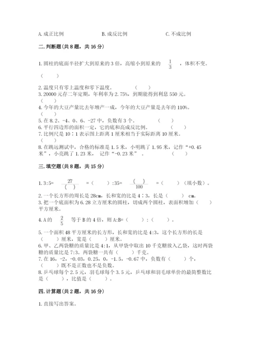 六年级下册数学期末测试卷及一套答案.docx