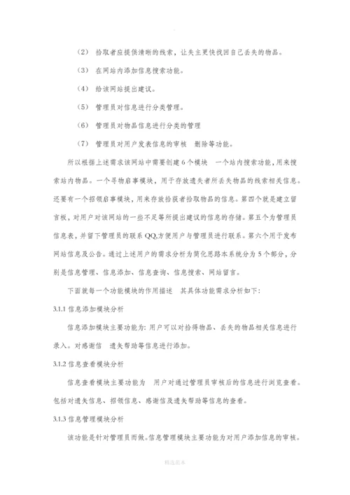 计算机网站设计论文.docx