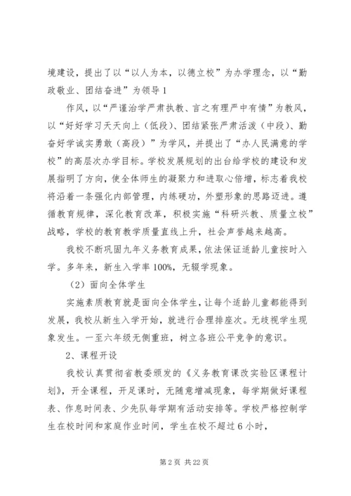 第一篇：小学行风评议自查报告.docx