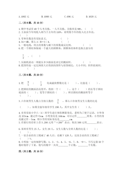 山西省【小升初】2023年小升初数学试卷含答案【精练】.docx