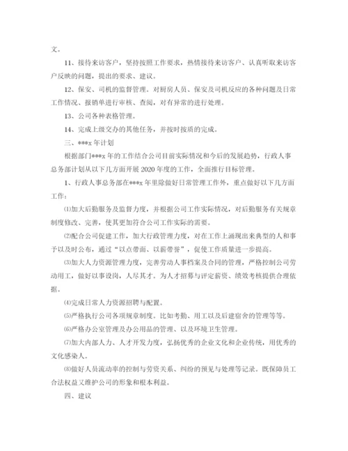 精编之人事行政部门年终工作总结范文.docx