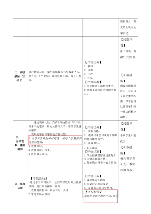 【大单元】识字3《拍手歌》第2课时 教学设计
