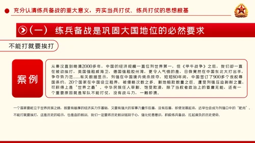 强军兴军传承红色基因担当强军重任部队党课PPT模板
