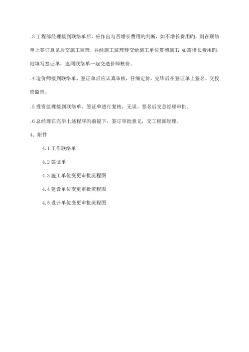 工程变更审批程序规定.docx