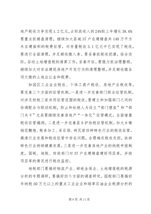 副县长在财税推进会发言.docx