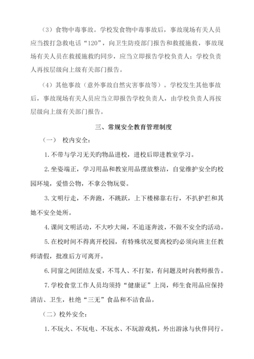 毕节市学校安全管理新版制度.docx