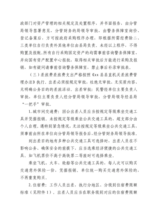 xx县公安局2022年财务管理办法.docx