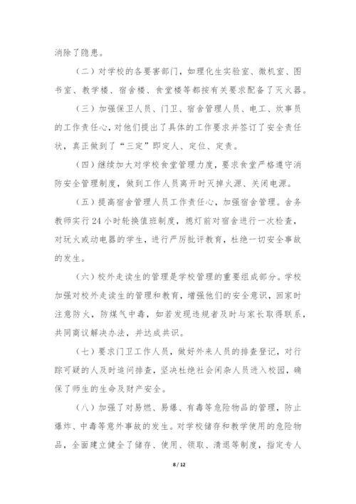 2022年学校消防安全的工作总结5篇-学校消防安全工作总结大全.docx