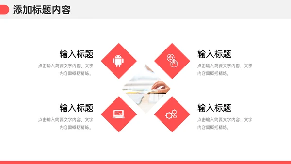 企业文化团队凝聚力培训PPT模板