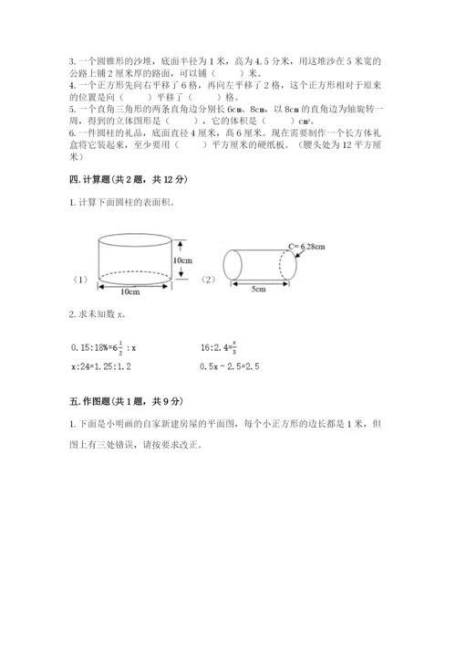 北师大版六年级下册数学期末测试卷【考点梳理】.docx