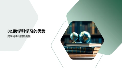 探索跨学科学习