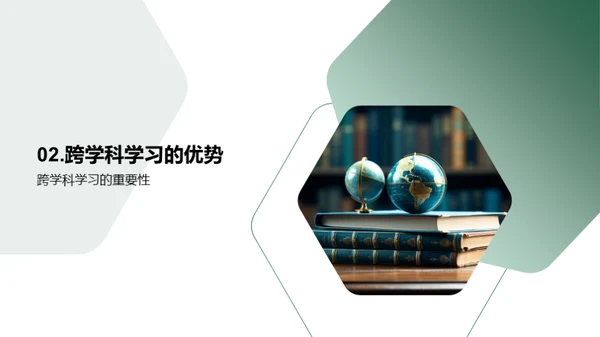 探索跨学科学习