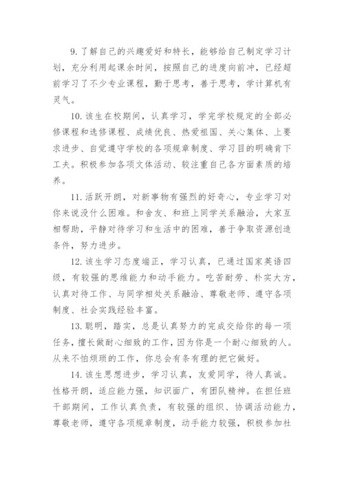 论文导师评语编辑精选.docx