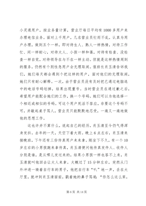 储蓄银行营业厅先进事迹材料.docx