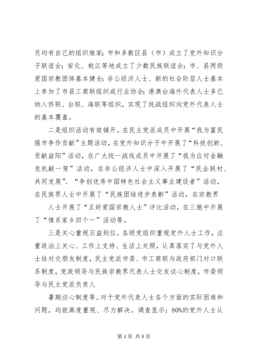 如何扎实推进党外代表人士队伍建设理论研究心得体会 (2).docx