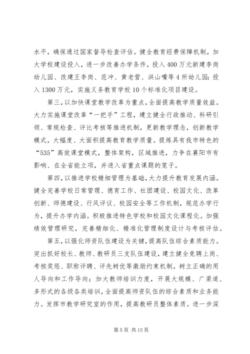 市教育系统春季开学工作会议讲话稿 (2).docx