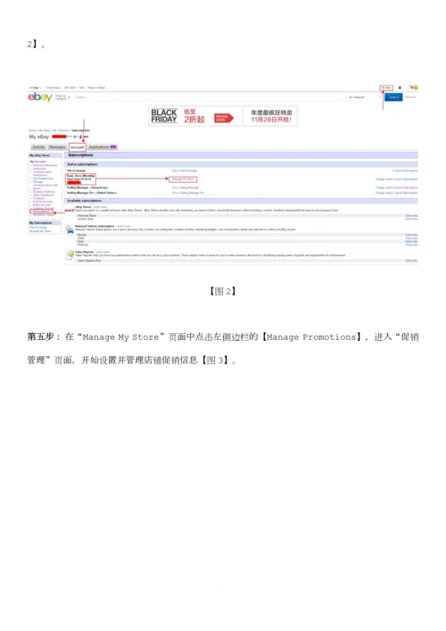 ebay推广店铺--促销管理.docx