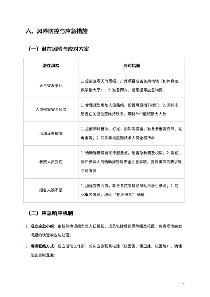 校园主题活动策划书