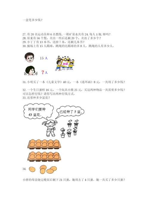一年级下册数学解决问题60道附完整答案（有一套）.docx