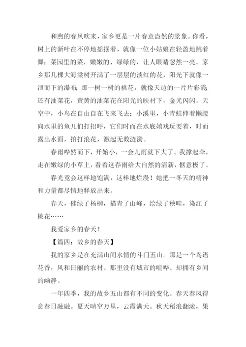 故乡的春天作文.docx