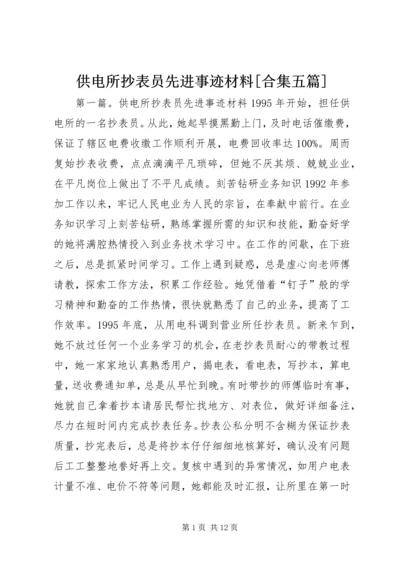 供电所抄表员先进事迹材料[合集五篇].docx