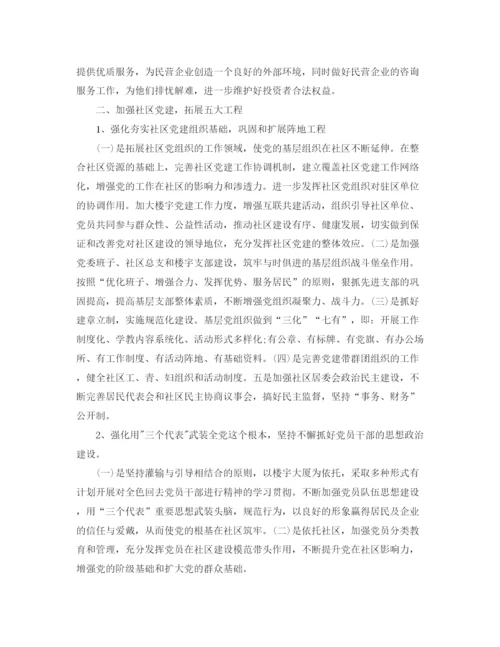 精编之社区年终工作总结及思路范文.docx